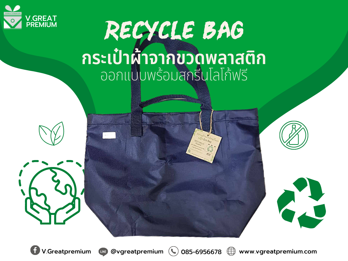 สินค้า rpet รีไซเคิลจากพลาสติก